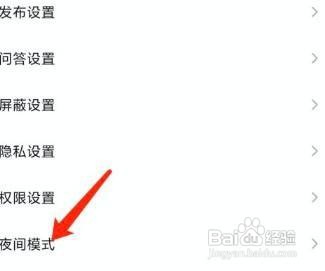 半次元夜间模式怎么开启