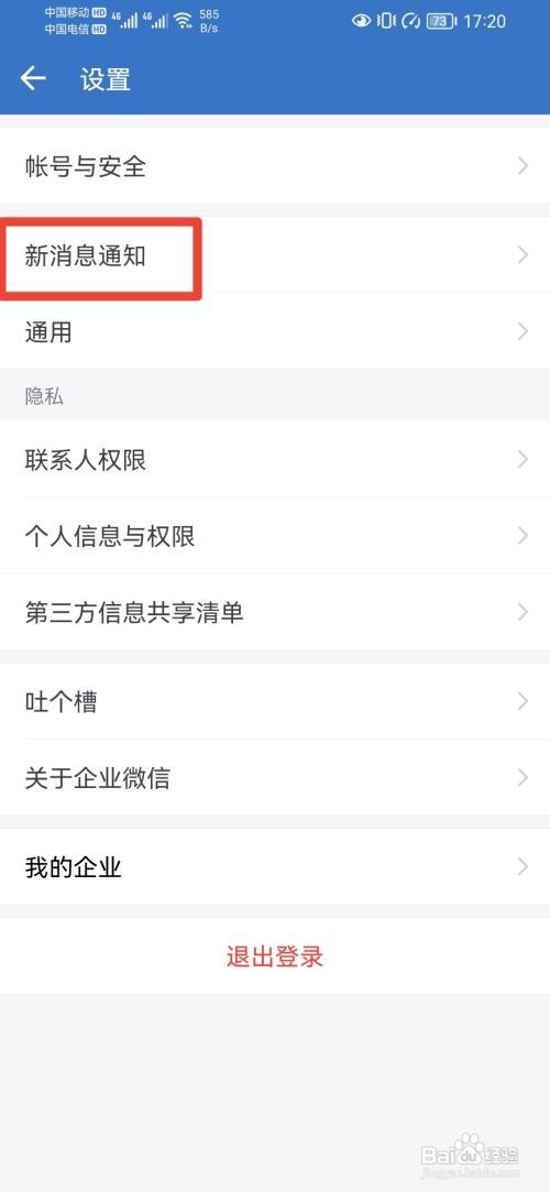 企业微信如何设置休息一下