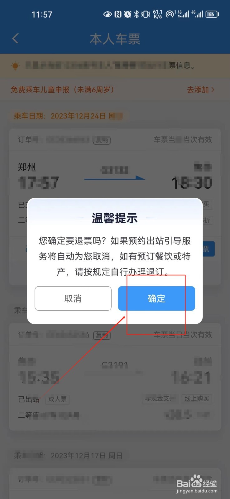 铁路12306如何退票