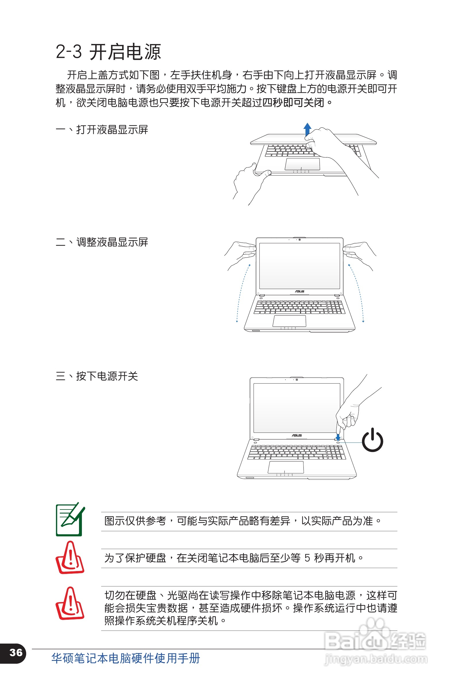 华硕N46VM笔记本电脑使用说明书:[4]