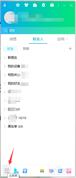 qq怎么开启防骚扰模式