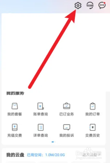 如何关闭中国移动app的弹窗广告通知功能