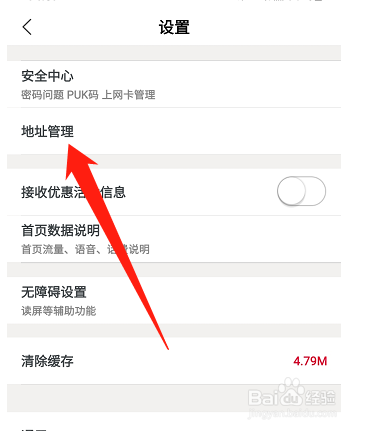 中国联通如何新建收货地址信息