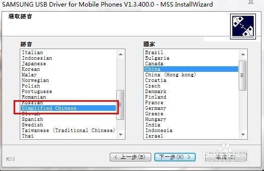 三星GT-s5660驱动安装教程