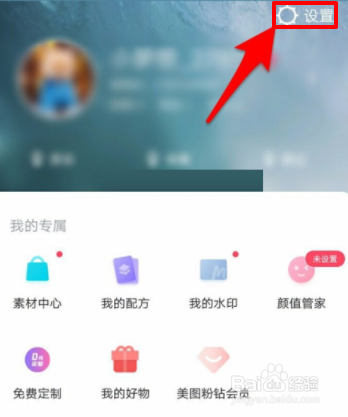 美图秀秀怎么修改语言