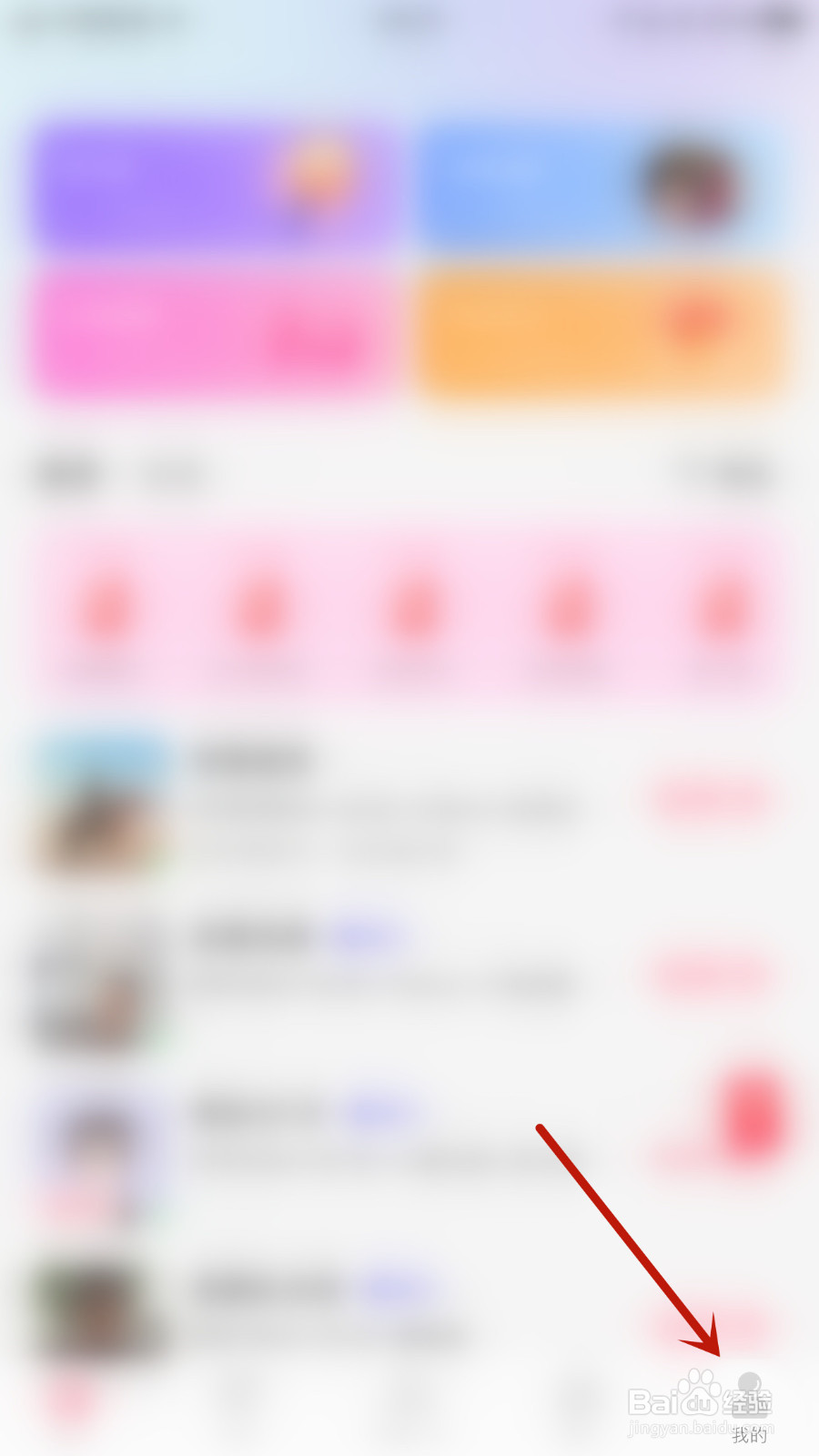 爱语怎样设置震动启用