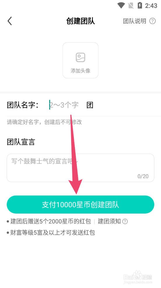 音音live怎么创建团队