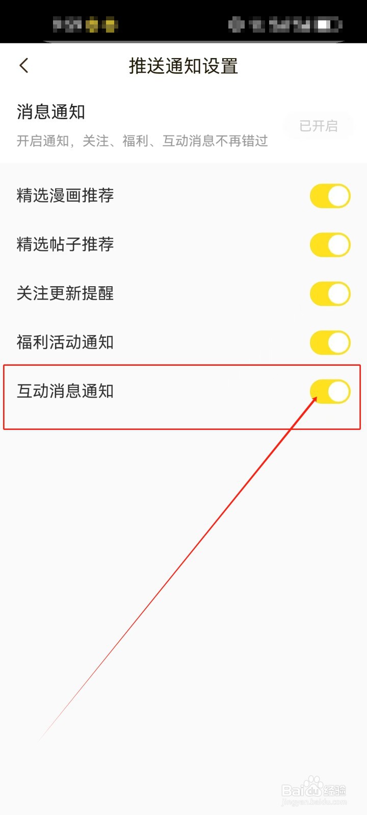 快看漫画在哪开启《互动消息通知》