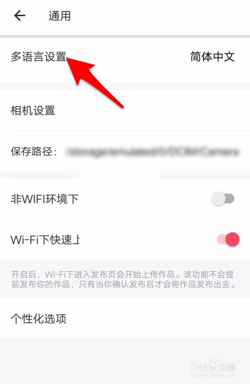 美图秀秀怎么修改语言?