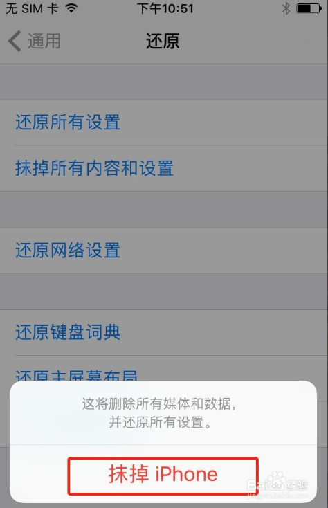 苹果手机如何恢复出厂设置方法？