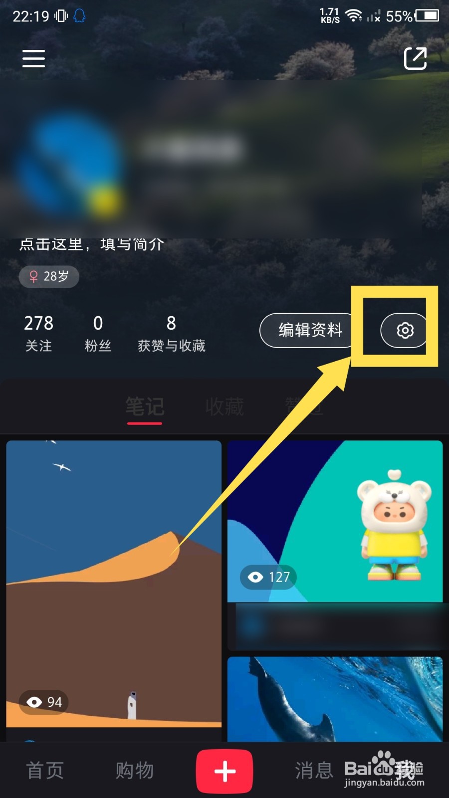 小红书app通知设置在哪里