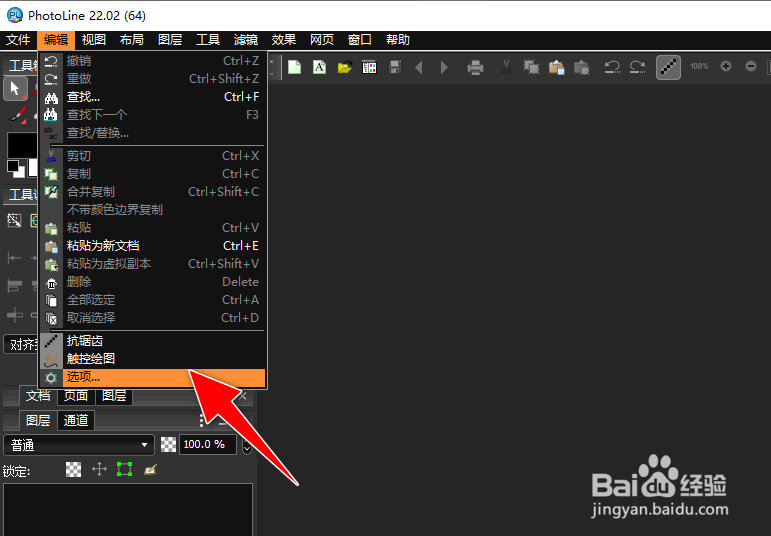 如何在PhotoLine图像处理工具自定义功能快捷键