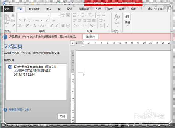 Office2013怎么安装