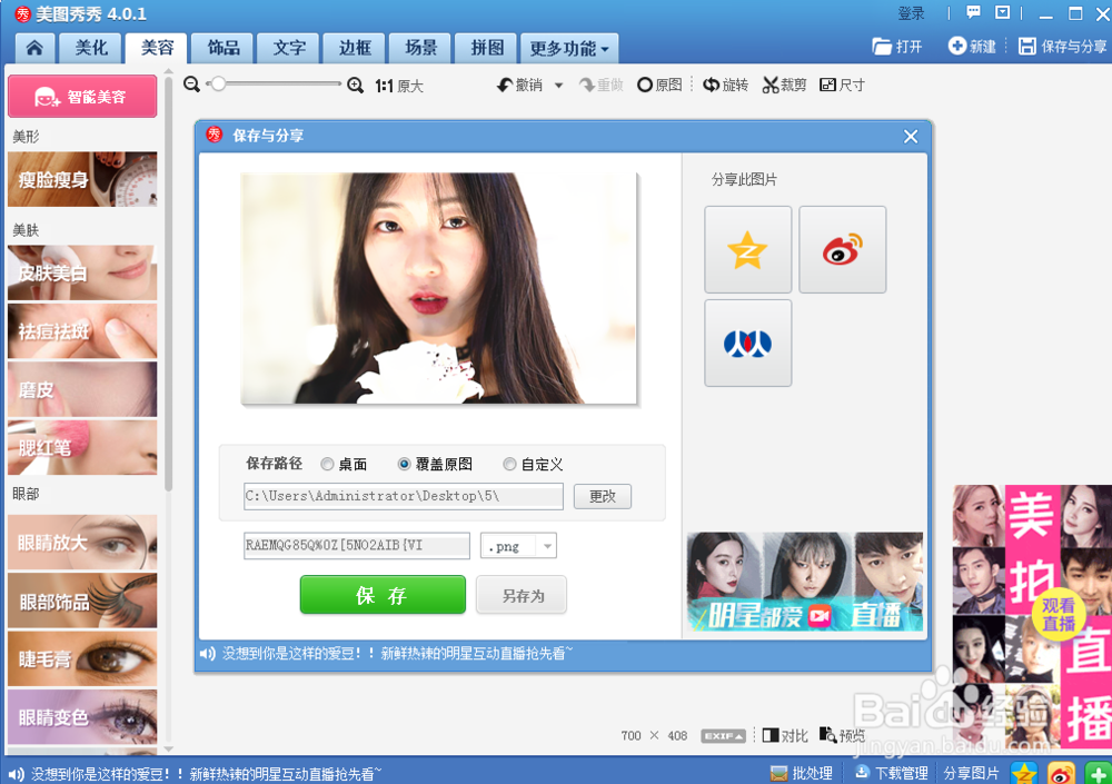 美图秀秀人像美容简易教程