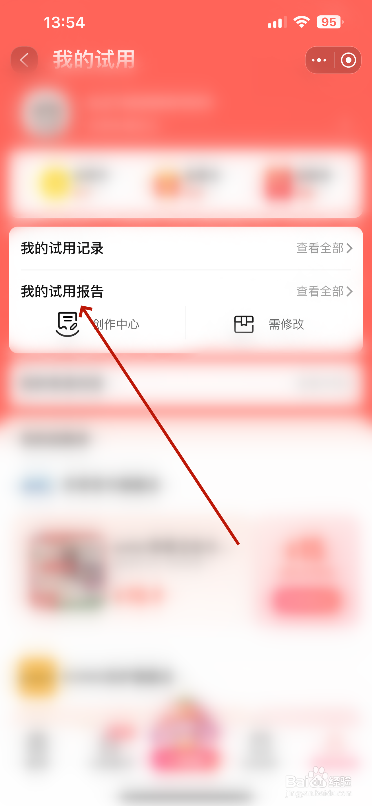 淘宝怎么发布试用报告