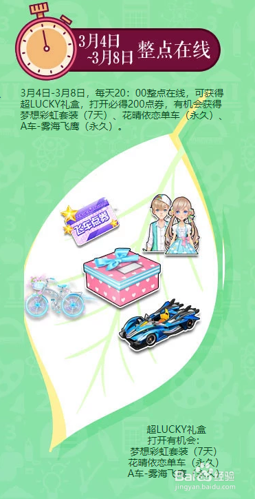 qq飞车铃兰花怎么获得