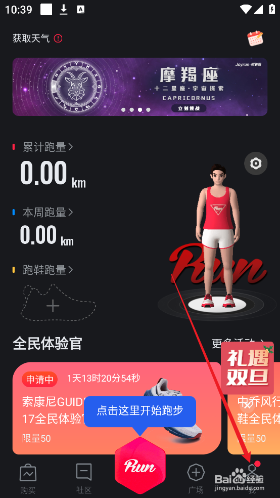 悦跑圈APP怎么设置跑步锁屏