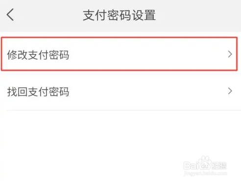 美团支付密码如何修改