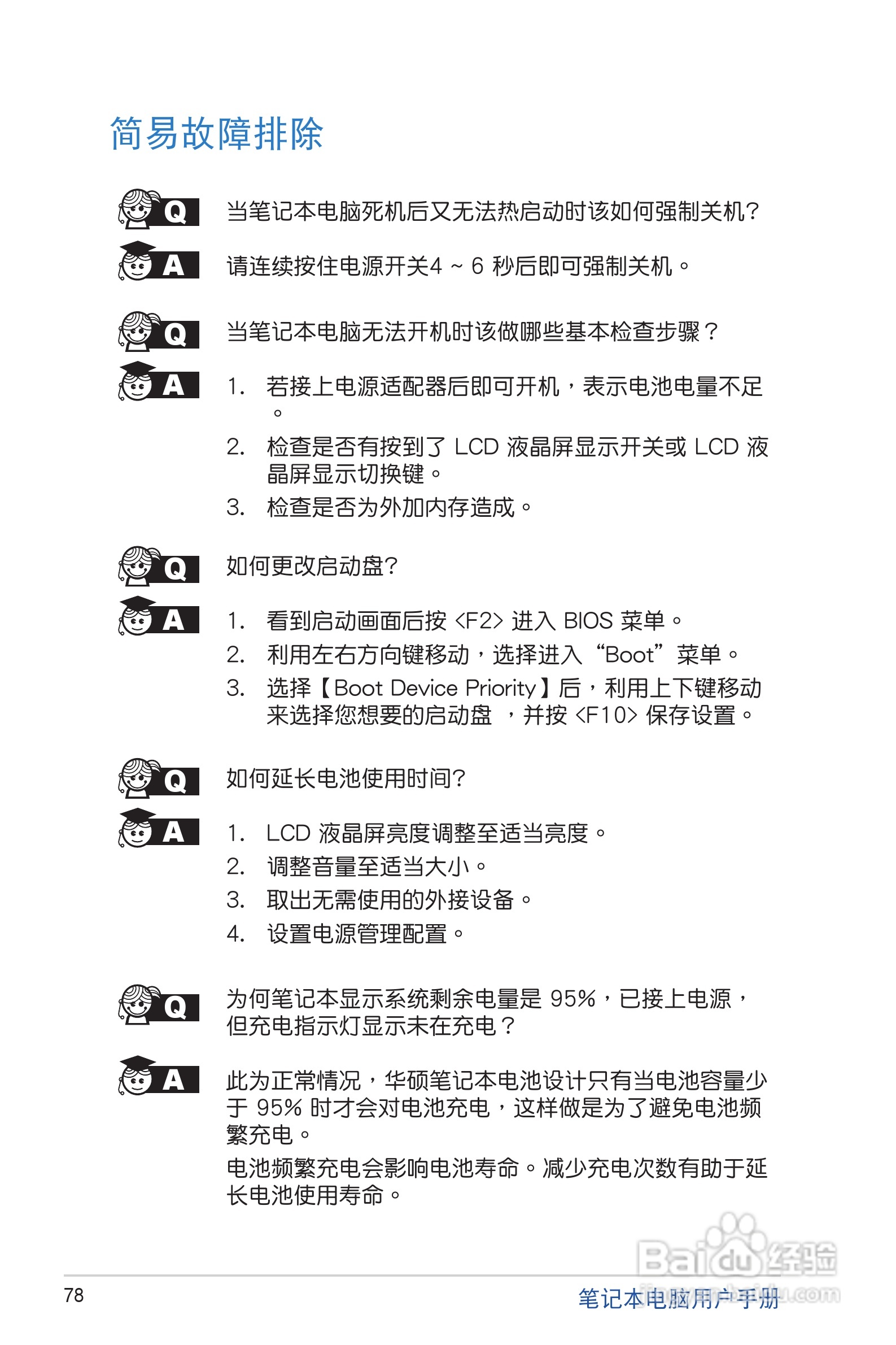 华硕S200E笔记本电脑说明书:[8]