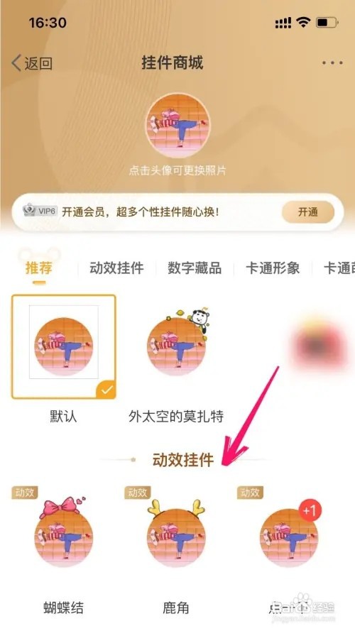 微博如何设置头像挂件