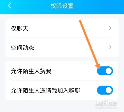 QQ如何禁止陌生人给我点赞