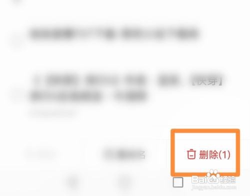 百度极速版收藏内容如何删除
