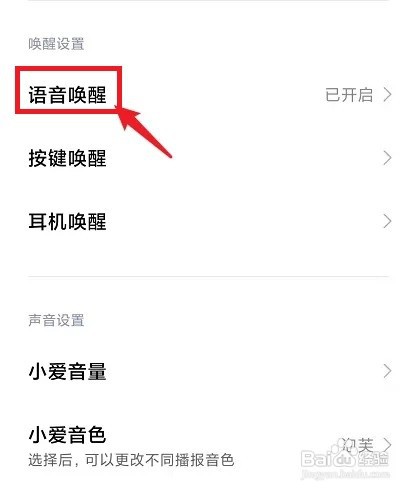 怎么唤醒小爱同学