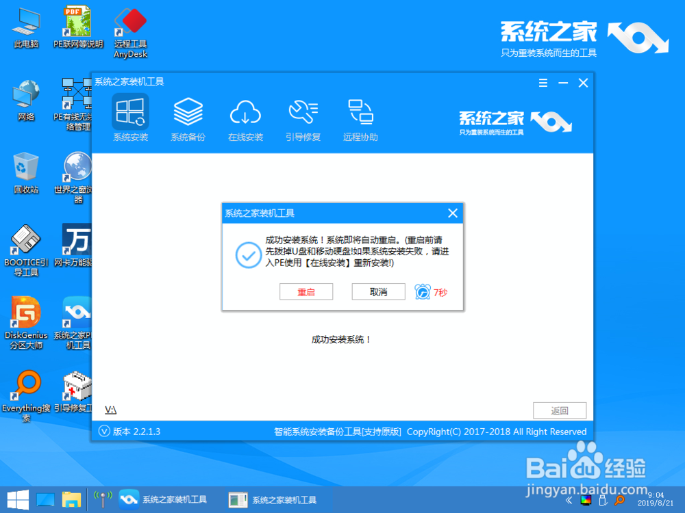 三星电脑win10家庭版系统图文安装教程