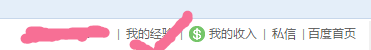 如何查看百度经验昨日收入历史总收入和提现明细