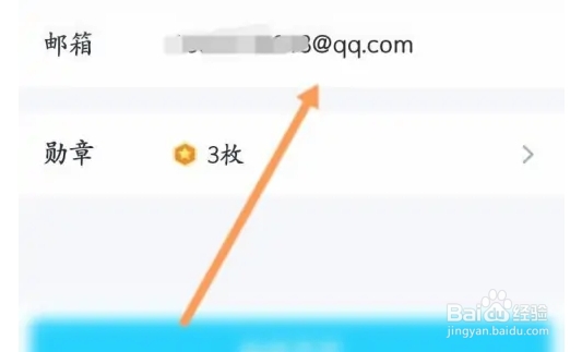 如何查看qq邮箱号是多少