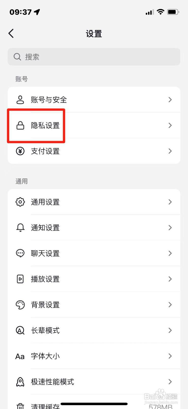 抖音怎么设置看的直播不推荐给朋友