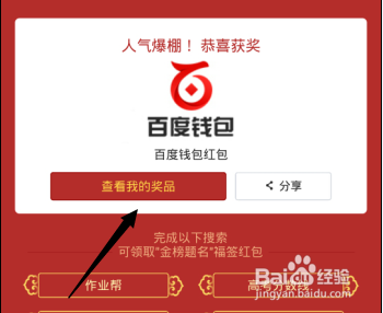 2015百度搜索红包抽奖怎么玩