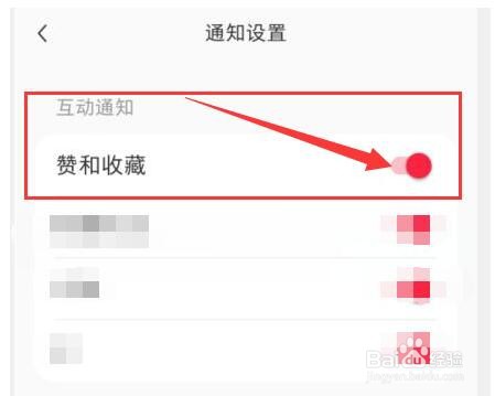 小红书如何设置通知收到点赞和收藏