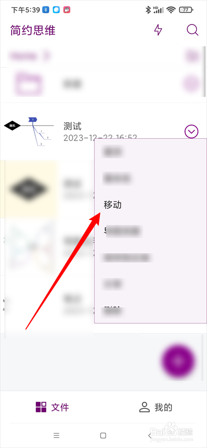 简约思维app如何将思维导图移动到文件夹