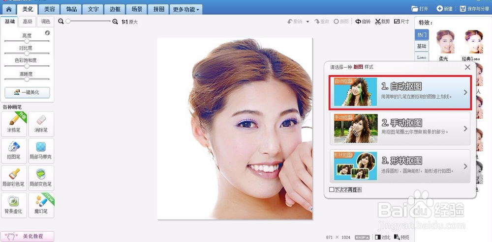 如何用美图秀秀制作海报？