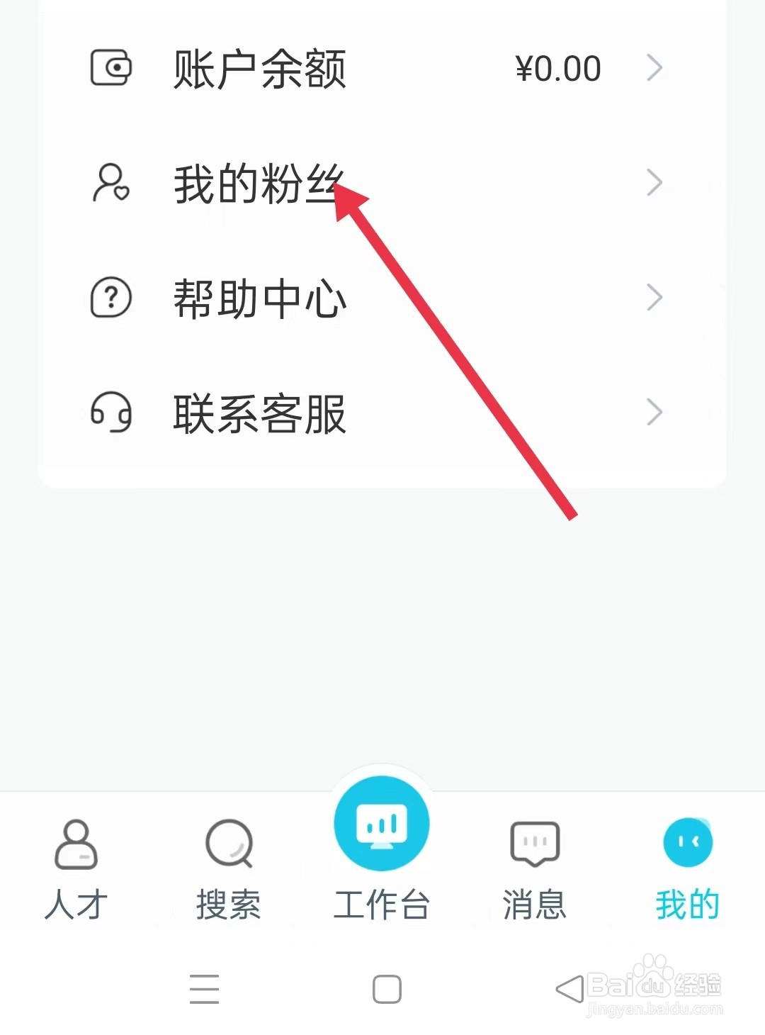 兼客直聘怎样查看我的粉丝
