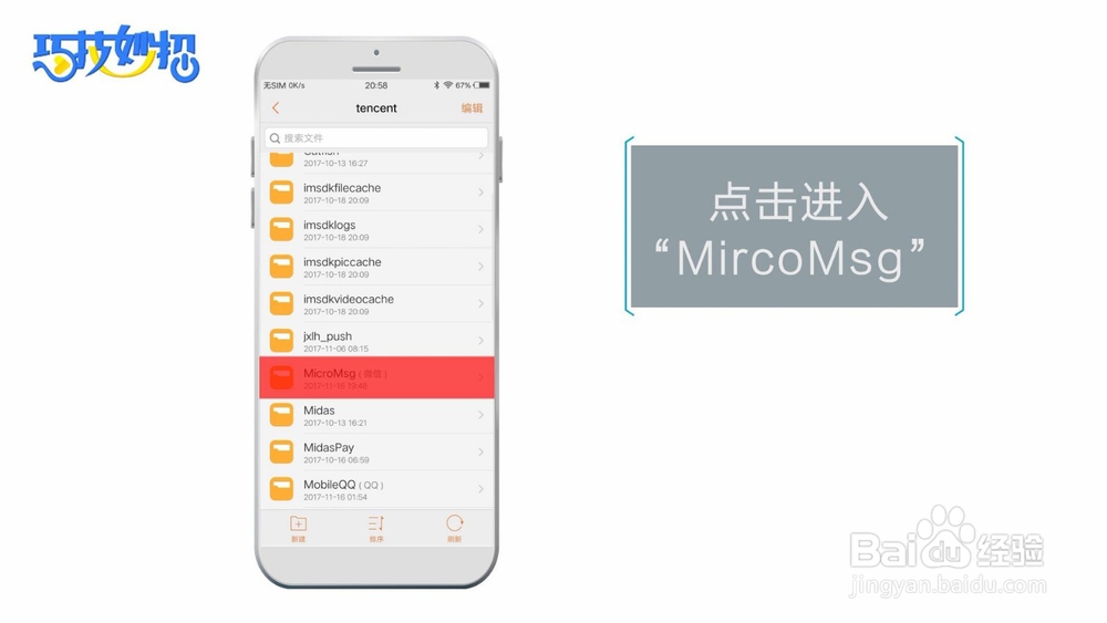 在手机中查找微信文件夹的位置方法