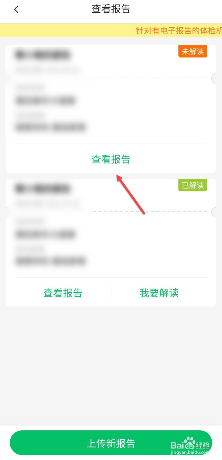 平安健康怎么查看体检报告