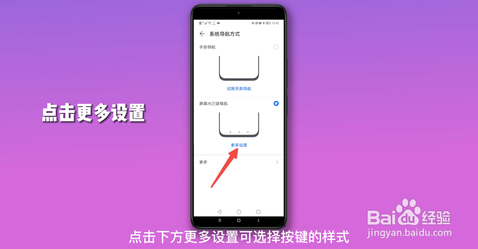 华为怎么设置返回键和主键