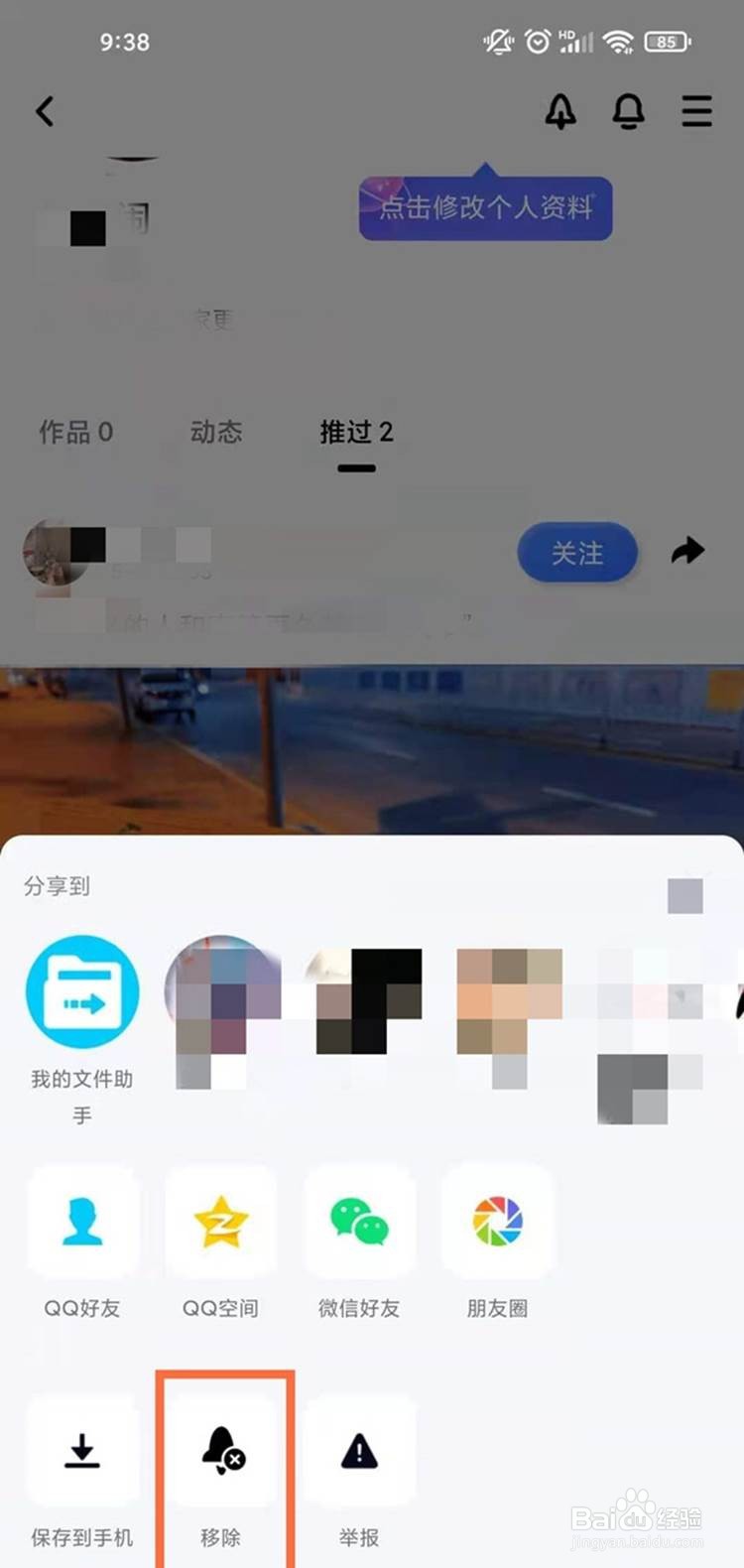 qq小世界如何取消火箭