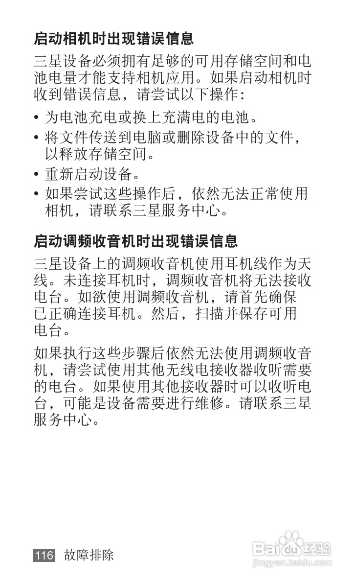 三星YP-G1EW平板电脑使用说明书:[12]