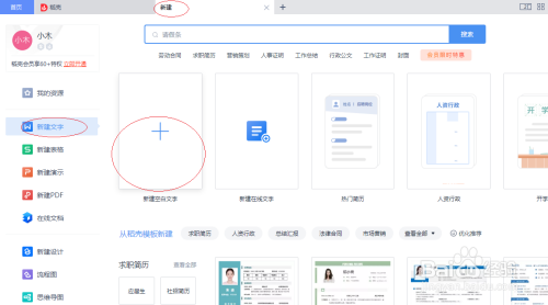 WPS office 2022如何设置英文日期首字母大写