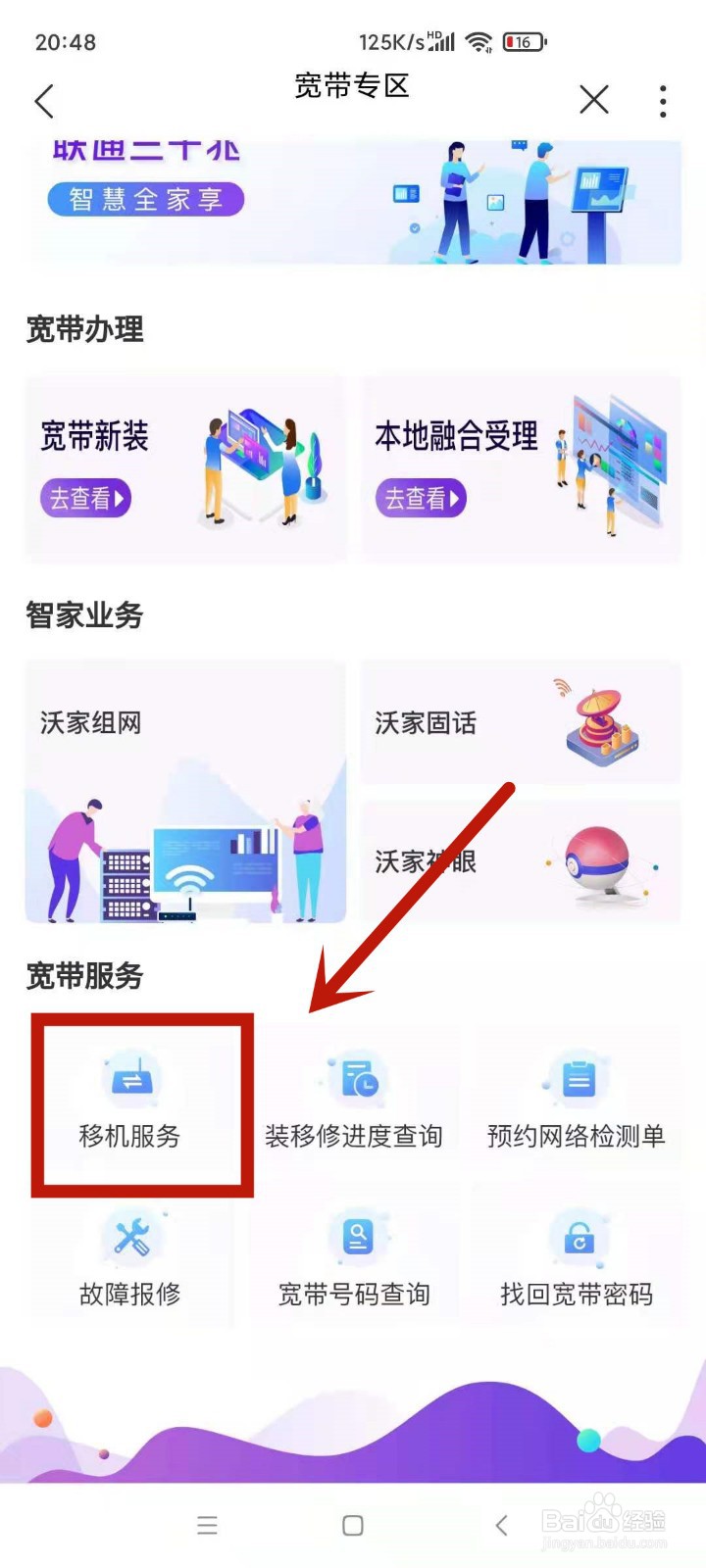 宽带换地方怎么转过去