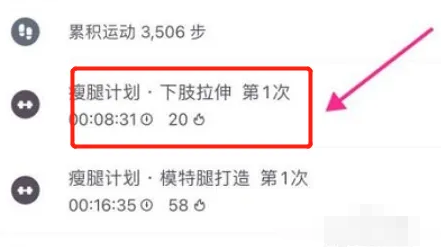 Keep怎么删除运动记录