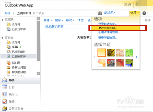 如何修改OUTLOOK邮箱密码