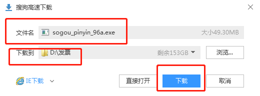 下载搜狗拼音输入法的方法