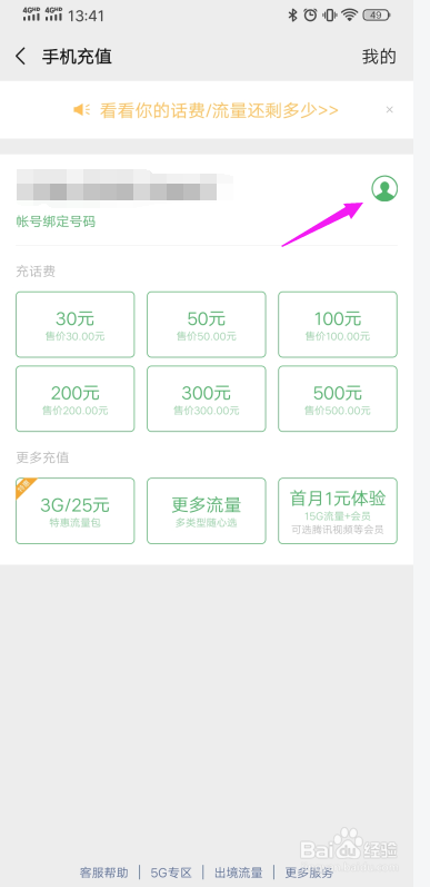 微信怎么给别人手机缴费？