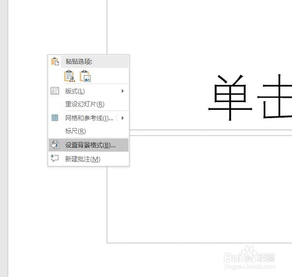 如何使用ppt制作纹理背景