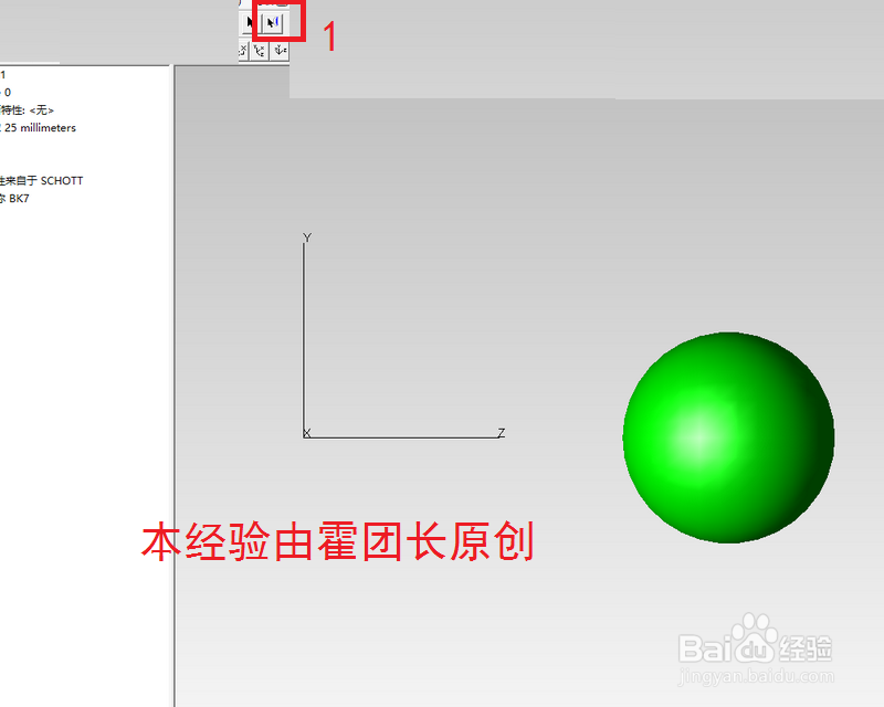 tracepro中选中模型和不选中模型的三种方法