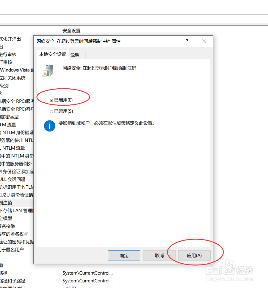 如何设置电脑在超过登录时间后强制用户注销